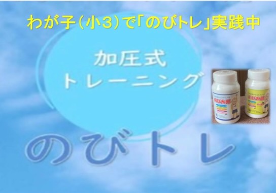 のびトレ実践中の紹介